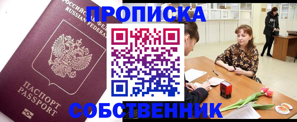 прописка штамп в Сольцах